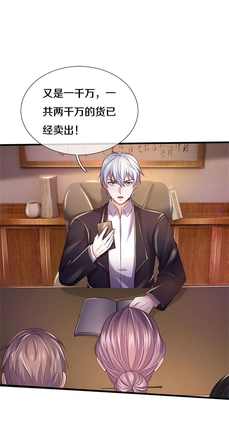 《我是大仙尊》第281话 几通电话，生意到手 第26页