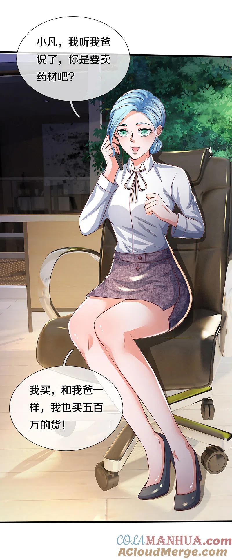 《我是大仙尊》第281话 几通电话，生意到手 第19页