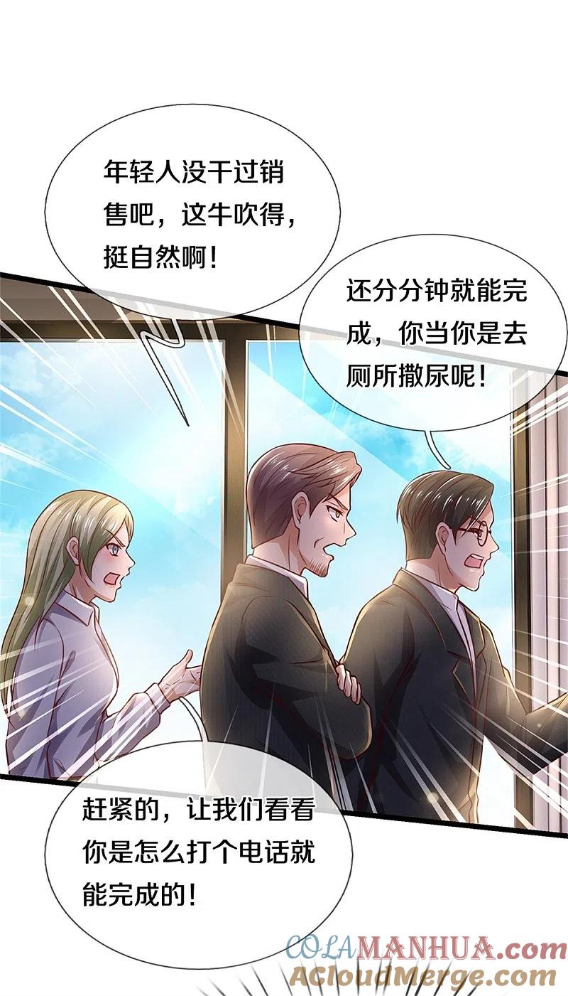 《我是大仙尊》第281话 几通电话，生意到手 第5页