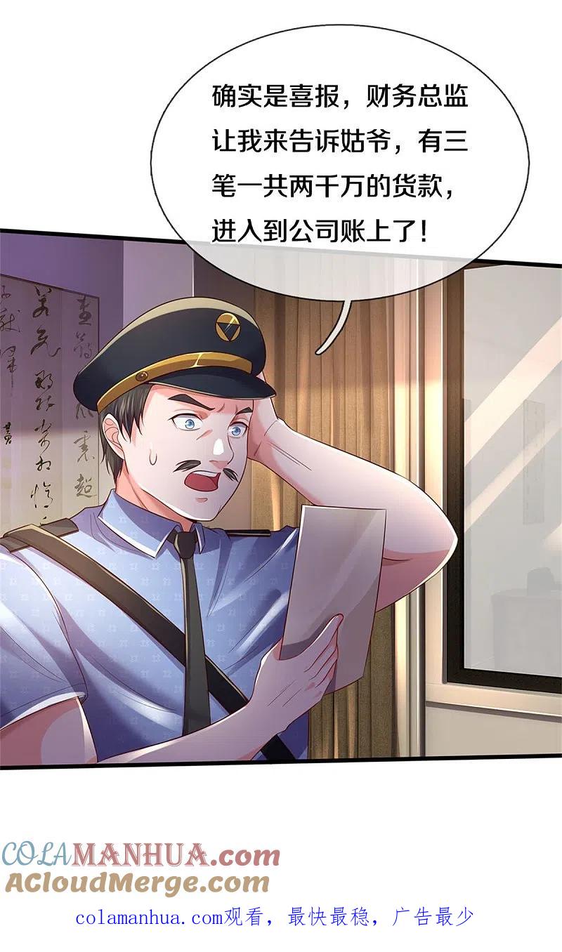《我是大仙尊》第281话 几通电话，生意到手 第33页