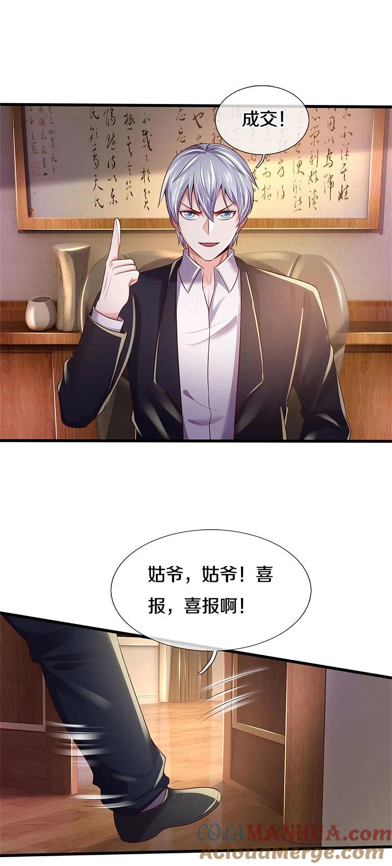 《我是大仙尊》第281话 几通电话，生意到手 第31页