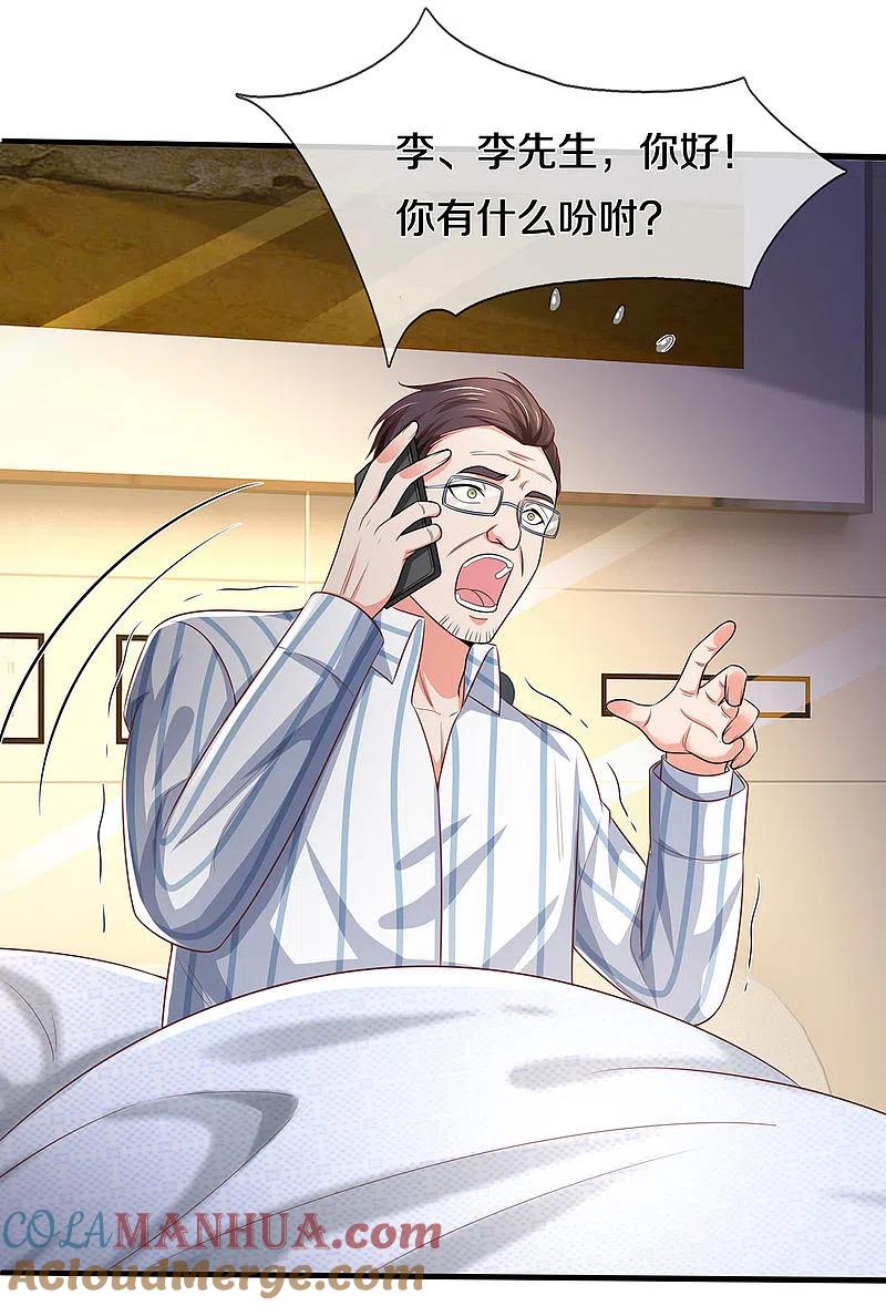 《我是大仙尊》第281话 几通电话，生意到手 第11页