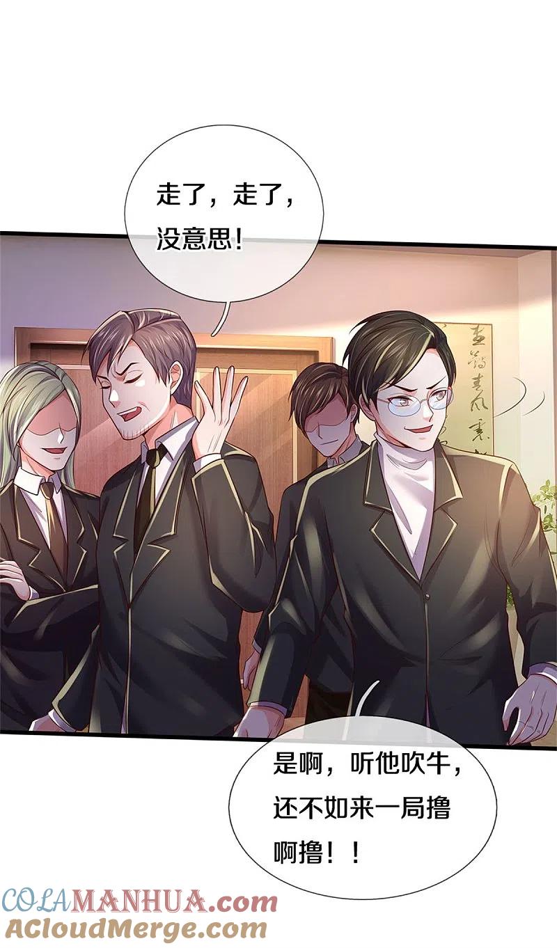 《我是大仙尊》第281话 几通电话，生意到手 第27页