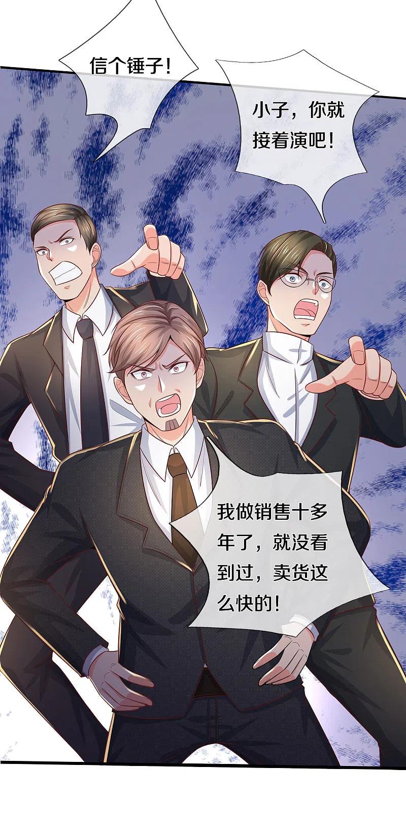 《我是大仙尊》第281话 几通电话，生意到手 第22页