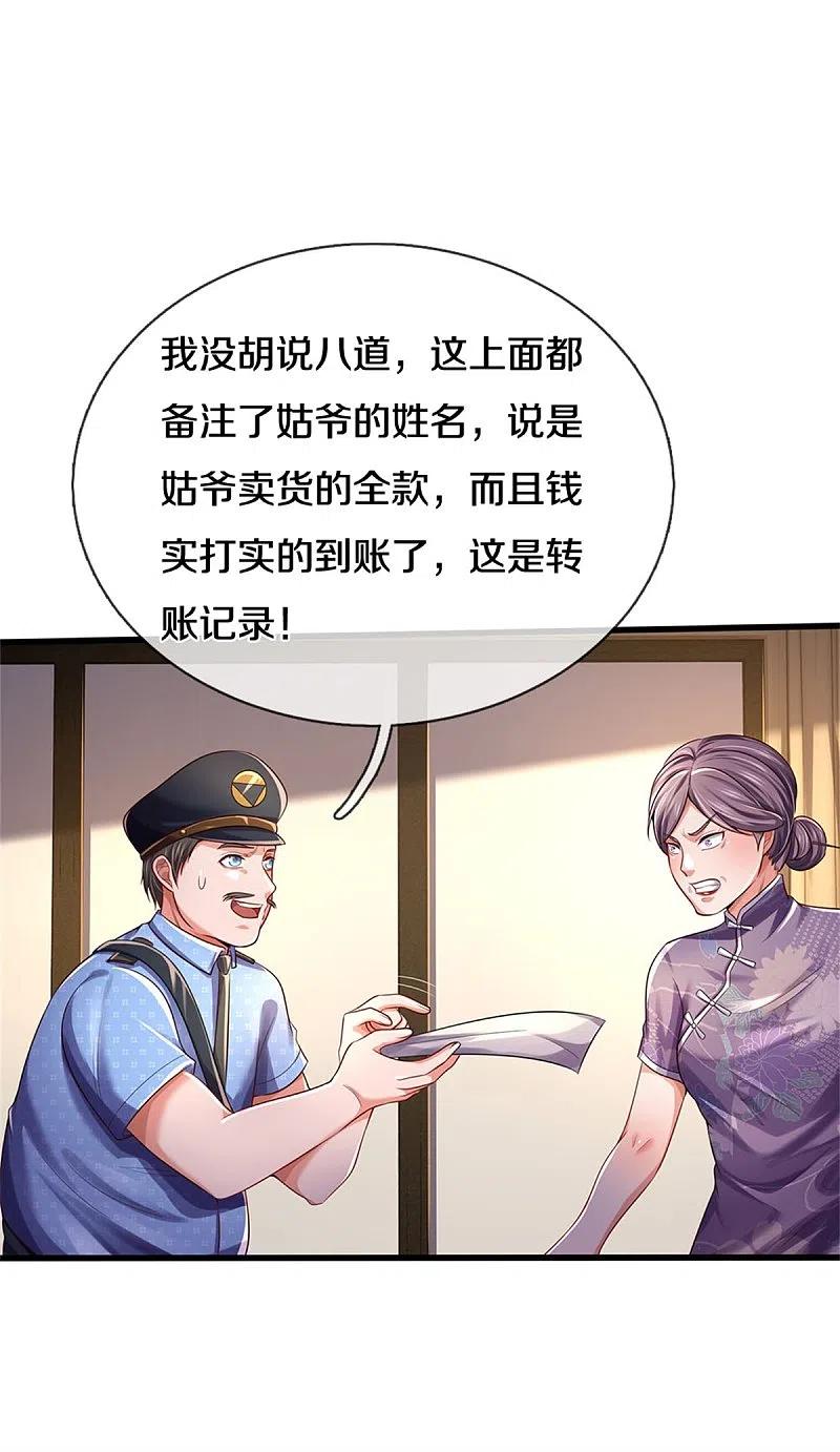 《我是大仙尊》第282话 借刀杀人，栽赃陷害 第4页