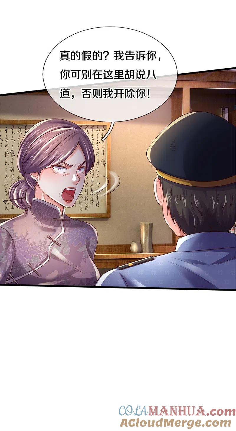 《我是大仙尊》第282话 借刀杀人，栽赃陷害 第3页