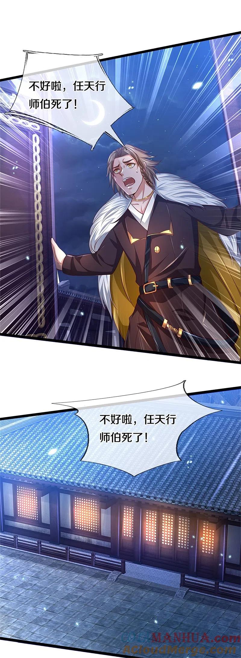 《我是大仙尊》第282话 借刀杀人，栽赃陷害 第25页