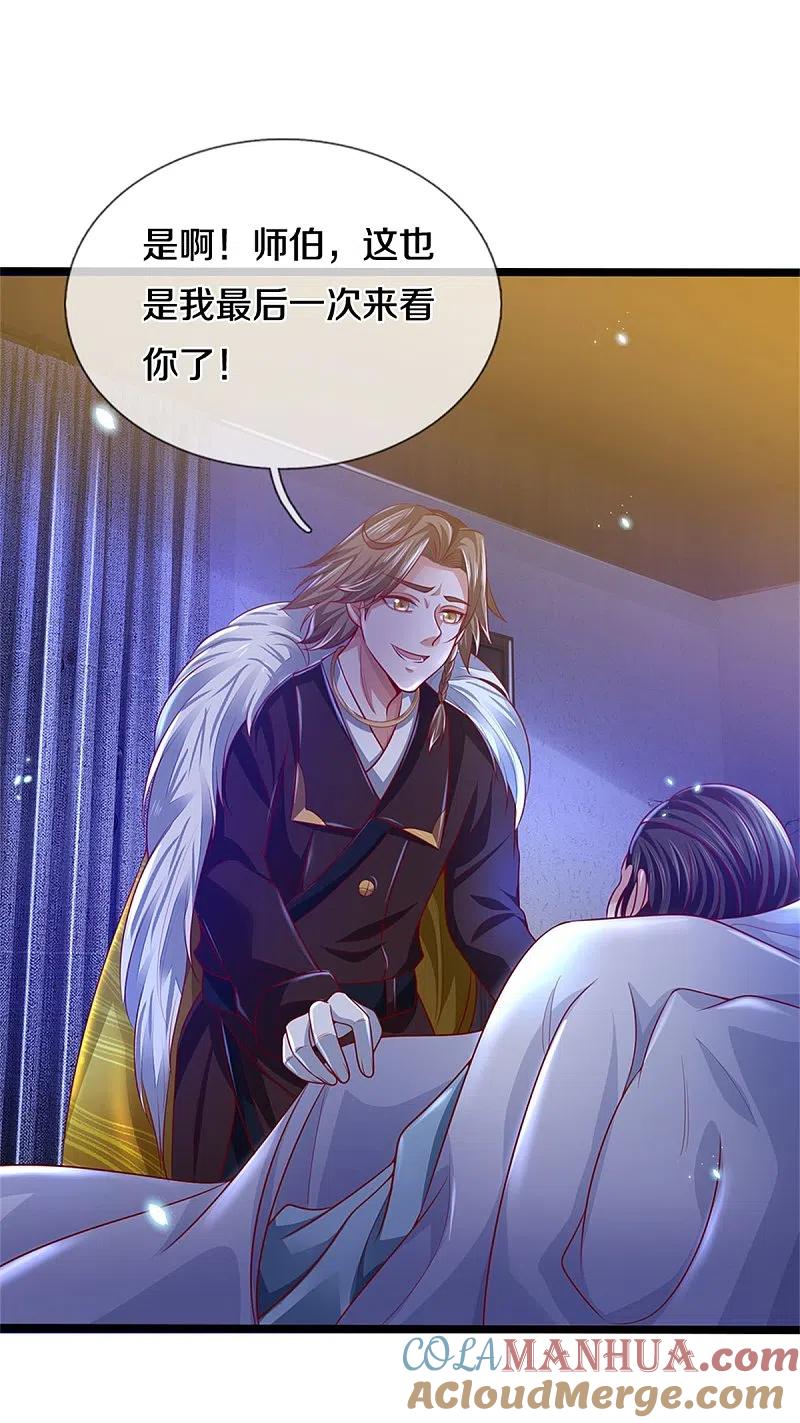 《我是大仙尊》第282话 借刀杀人，栽赃陷害 第17页