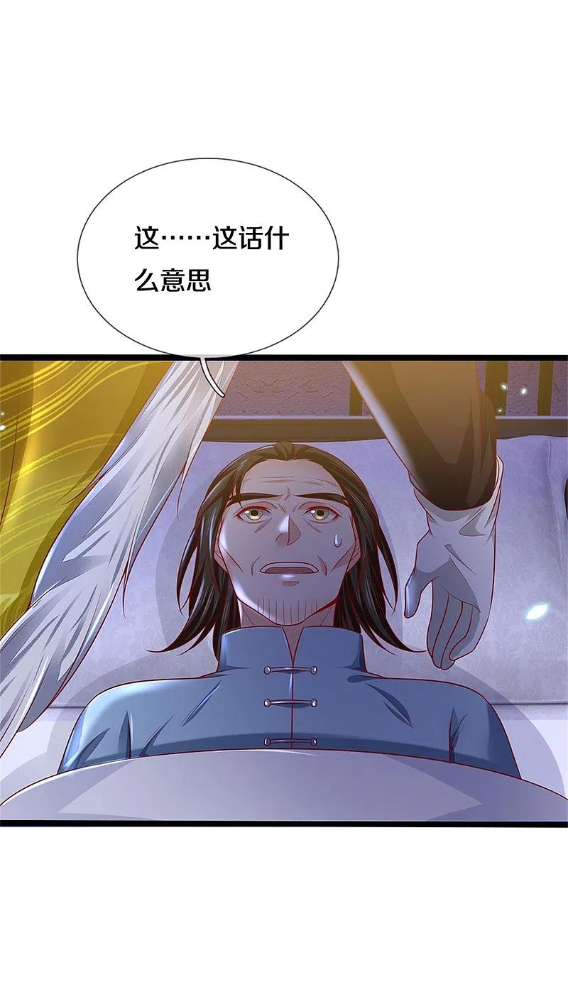 《我是大仙尊》第282话 借刀杀人，栽赃陷害 第18页