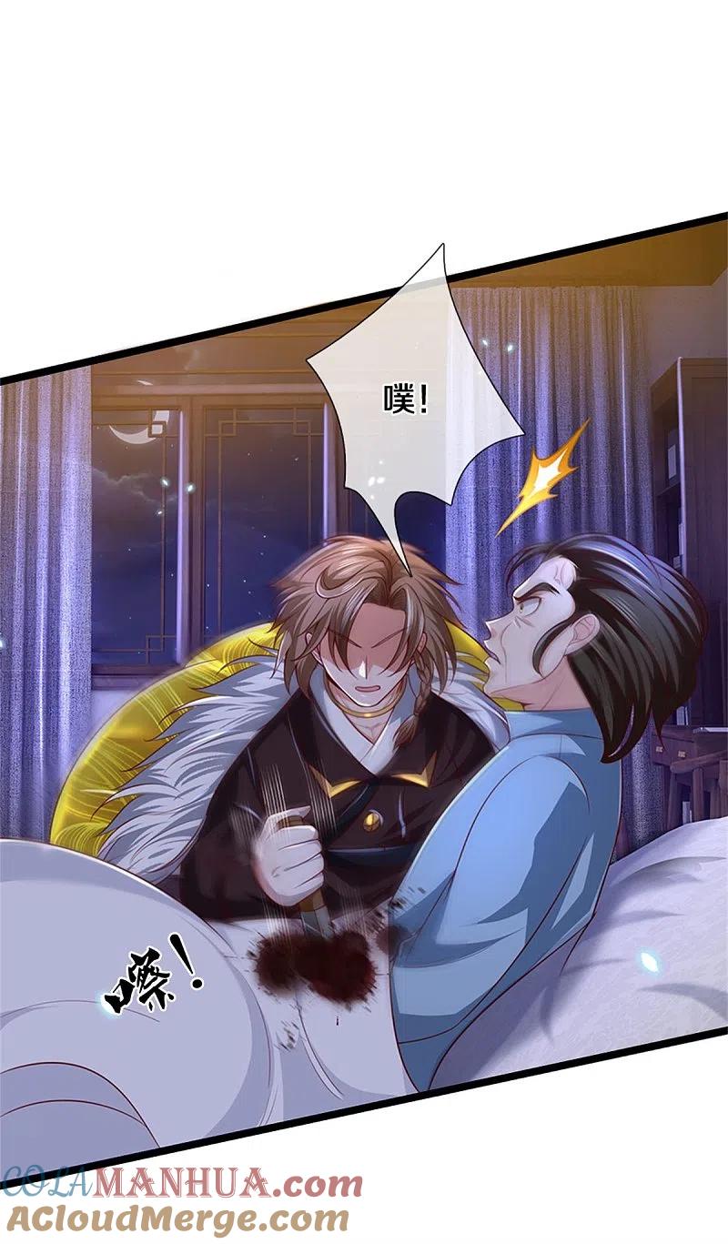 《我是大仙尊》第282话 借刀杀人，栽赃陷害 第19页
