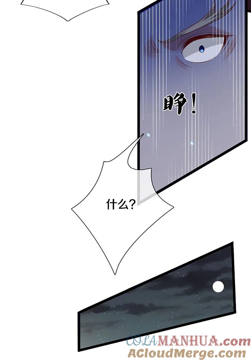 《我是大仙尊》第282话 借刀杀人，栽赃陷害 第27页