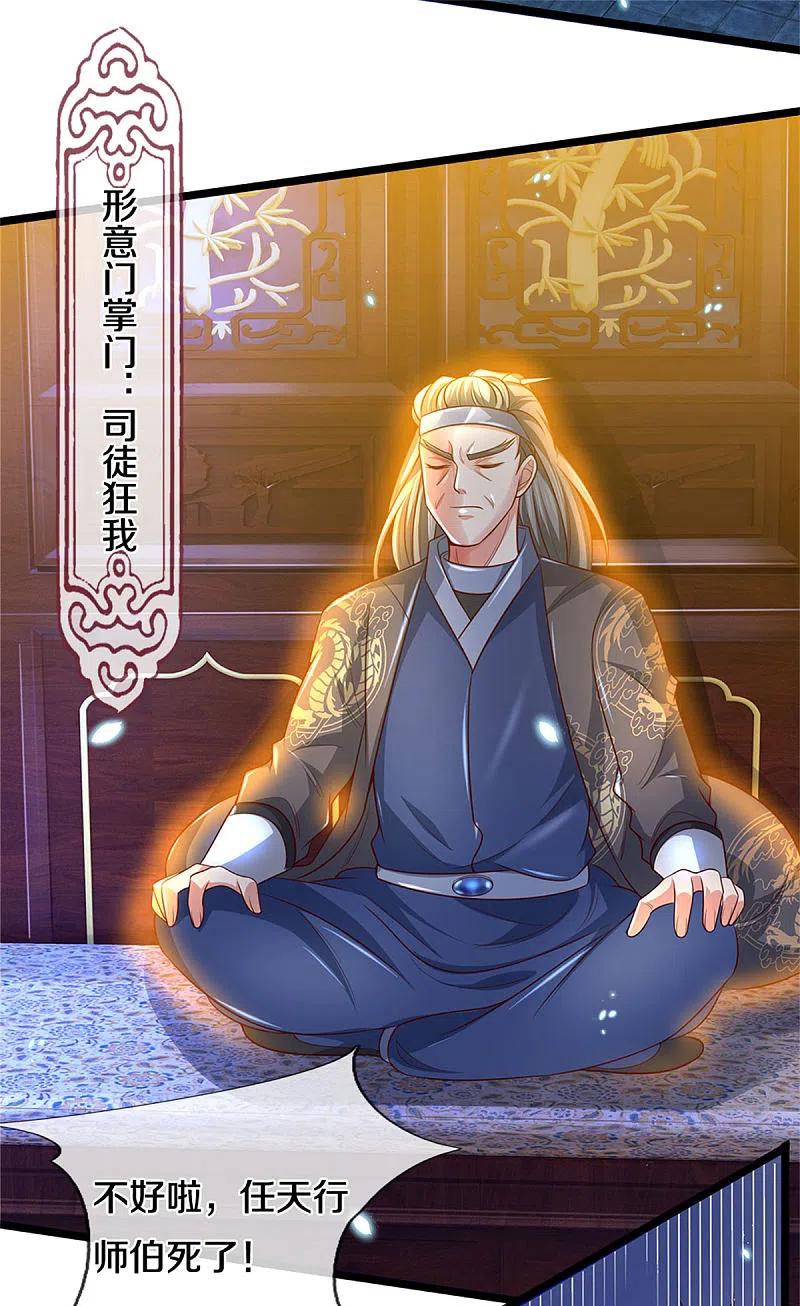 《我是大仙尊》第282话 借刀杀人，栽赃陷害 第26页