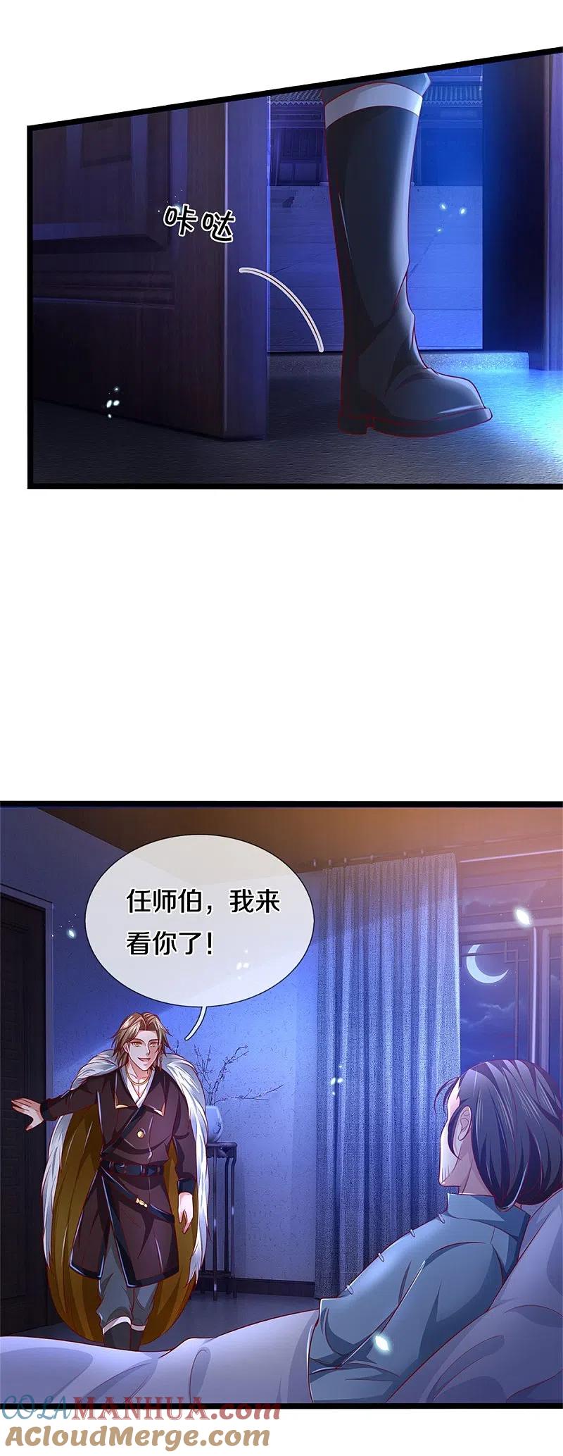 《我是大仙尊》第282话 借刀杀人，栽赃陷害 第15页