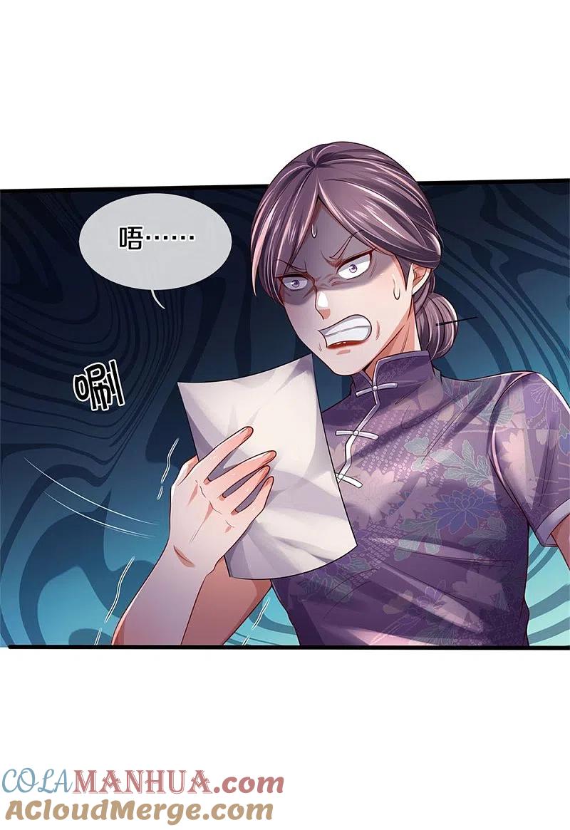 《我是大仙尊》第282话 借刀杀人，栽赃陷害 第5页