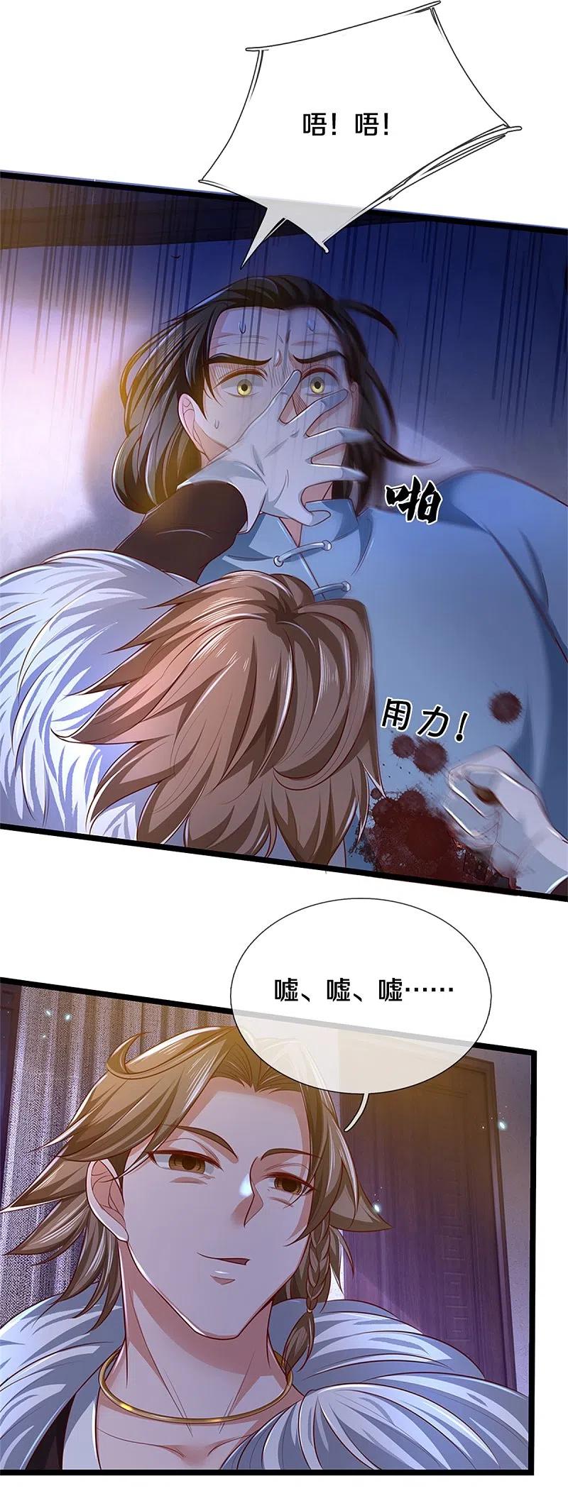《我是大仙尊》第282话 借刀杀人，栽赃陷害 第20页