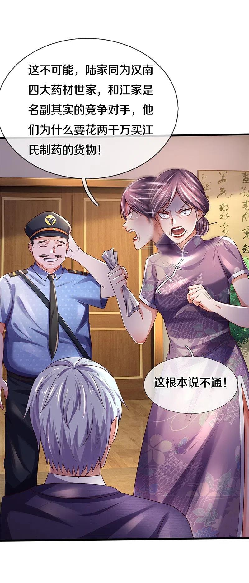 《我是大仙尊》第282话 借刀杀人，栽赃陷害 第6页