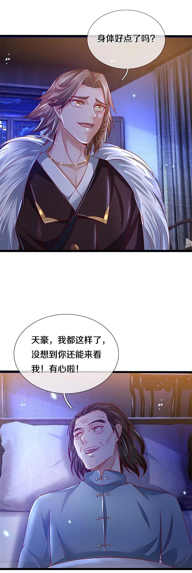 《我是大仙尊》第282话 借刀杀人，栽赃陷害 第16页