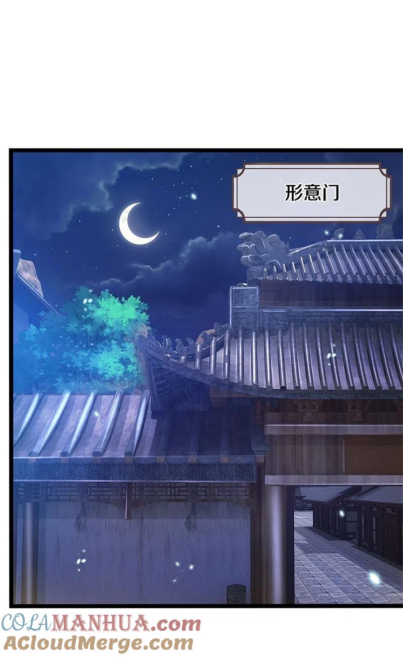 《我是大仙尊》第282话 借刀杀人，栽赃陷害 第13页