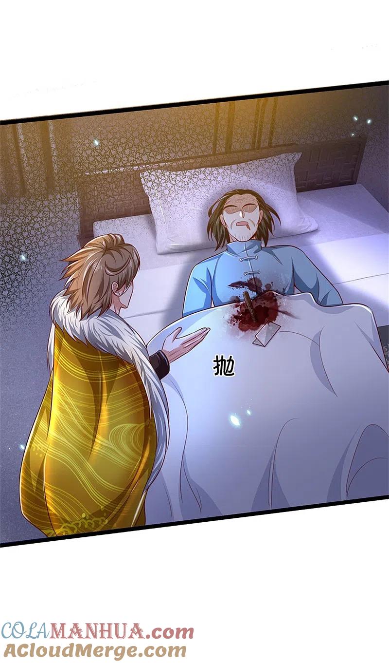 《我是大仙尊》第282话 借刀杀人，栽赃陷害 第23页