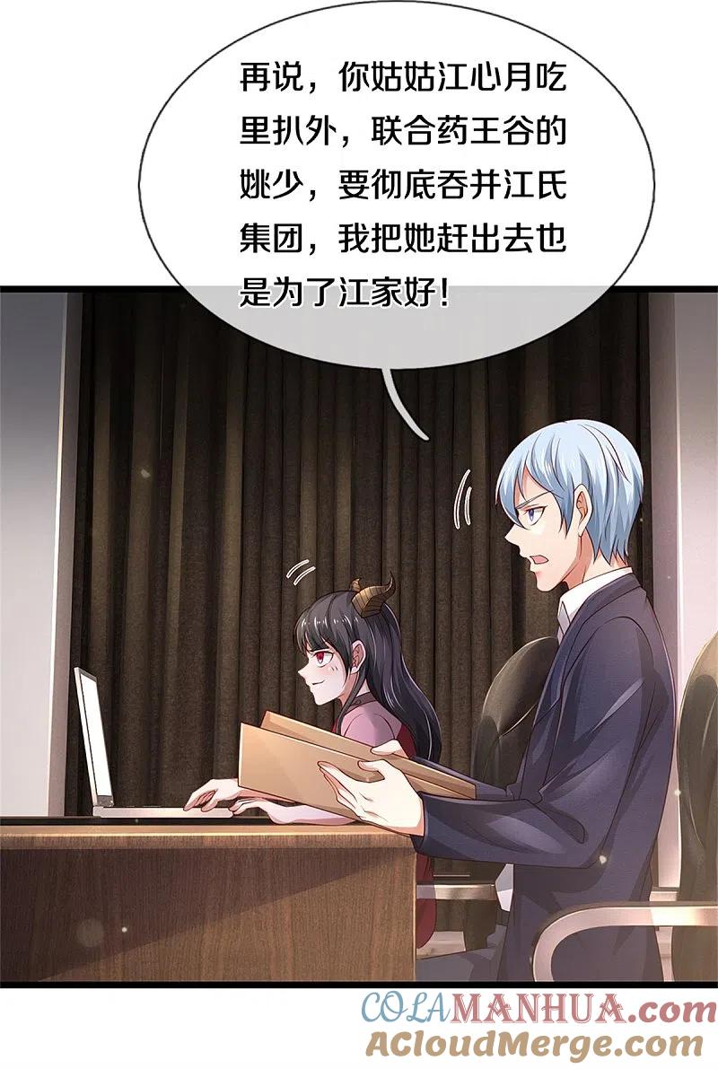 《我是大仙尊》第283话 形意门内，阴谋渐起 第11页