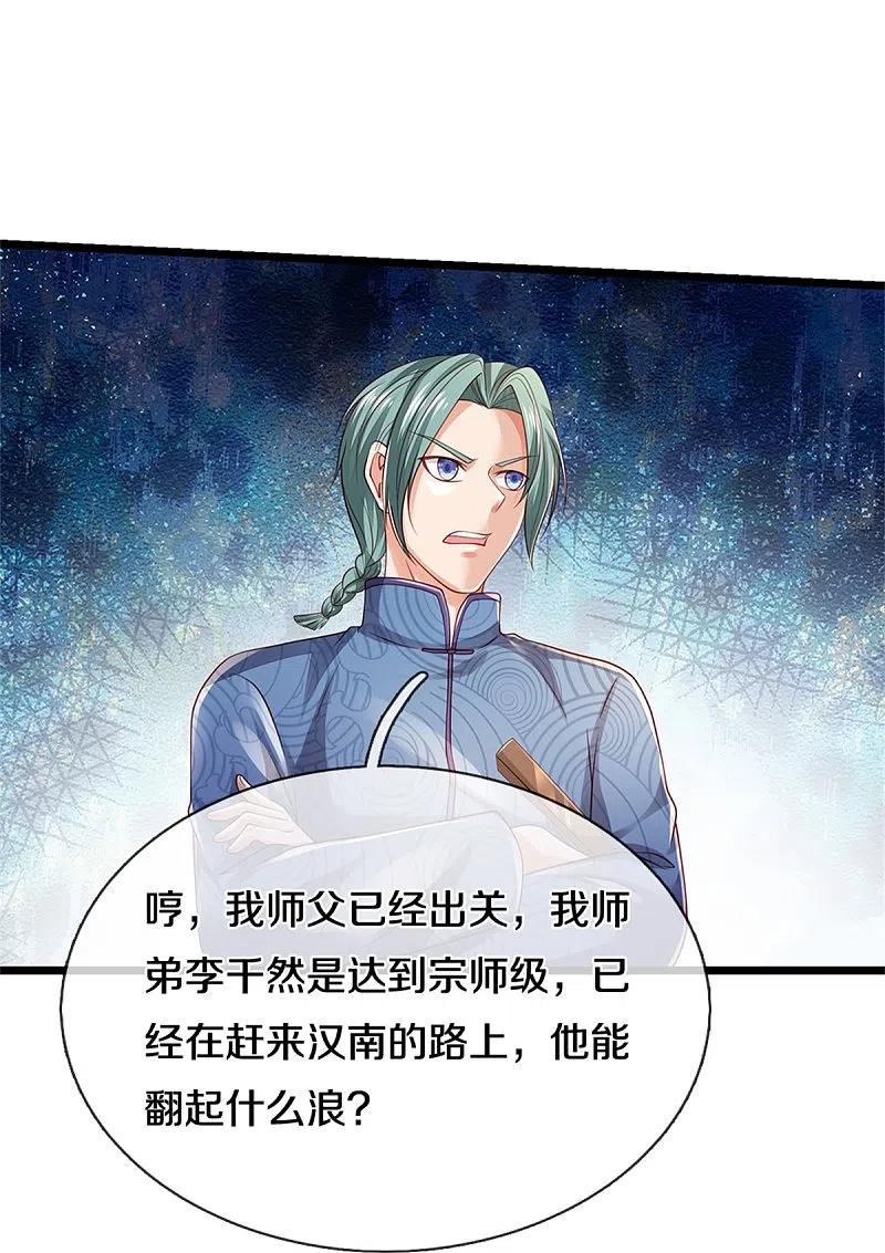 《我是大仙尊》第283话 形意门内，阴谋渐起 第16页