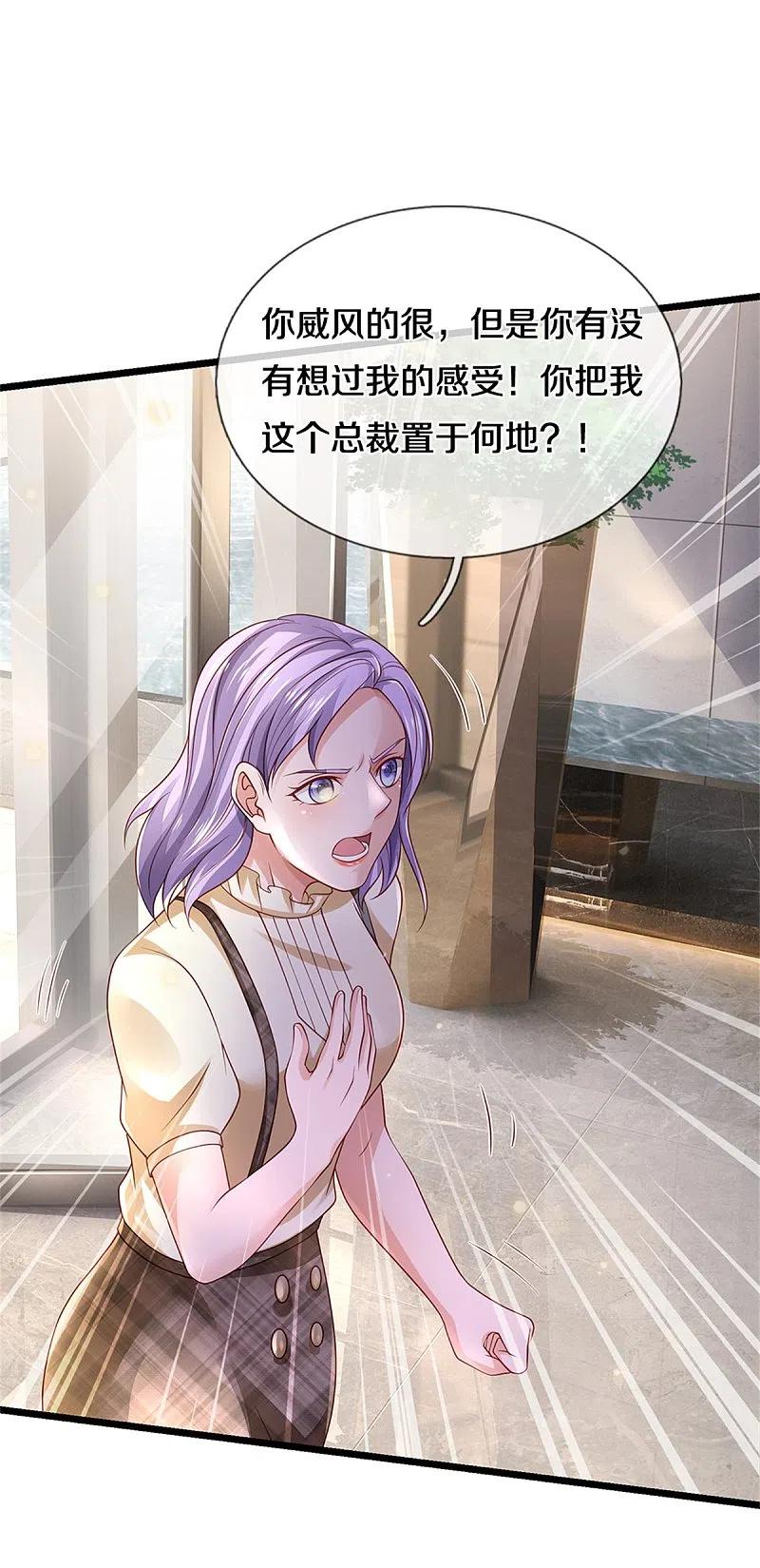 《我是大仙尊》第283话 形意门内，阴谋渐起 第22页