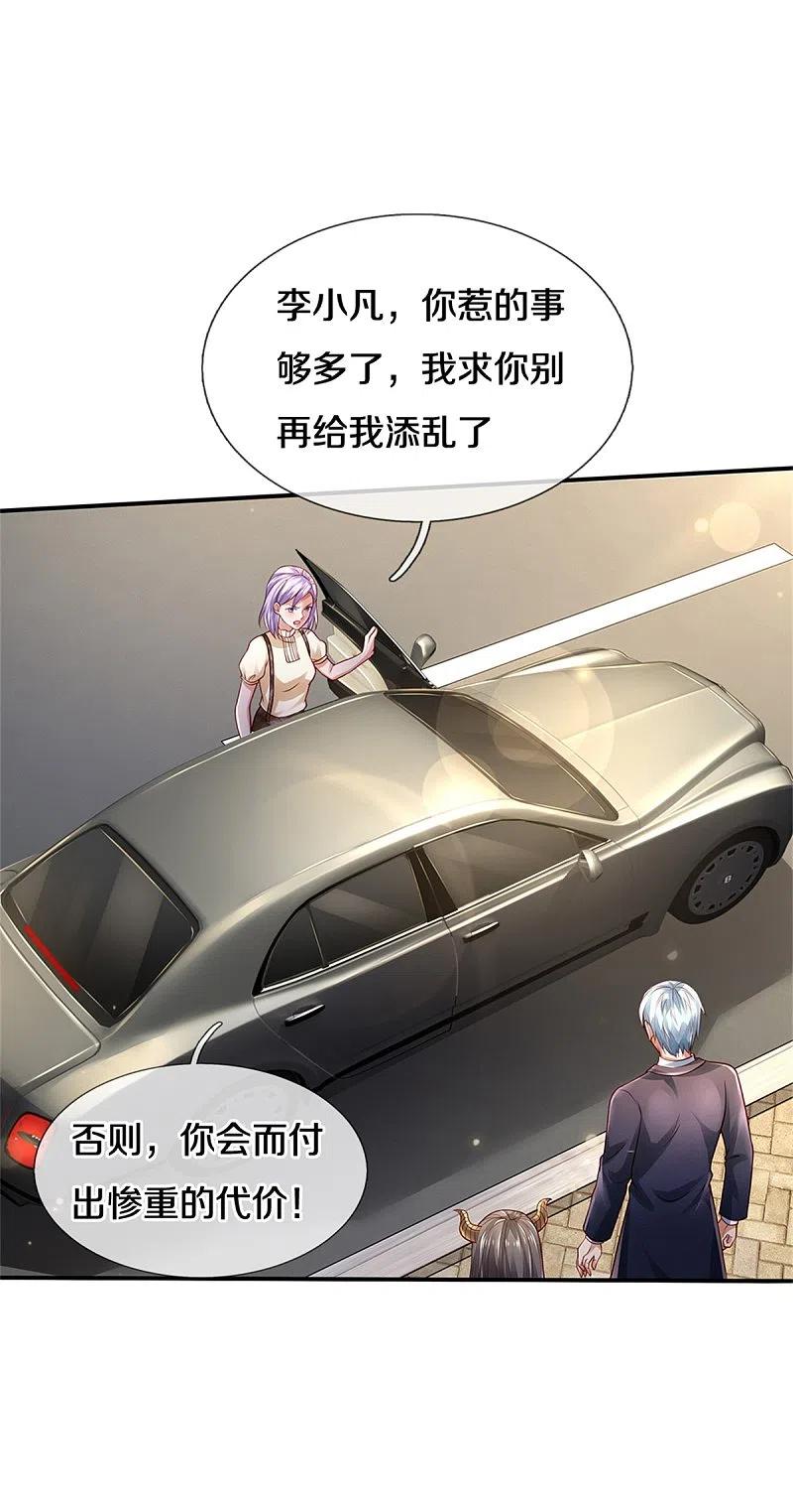 《我是大仙尊》第283话 形意门内，阴谋渐起 第24页