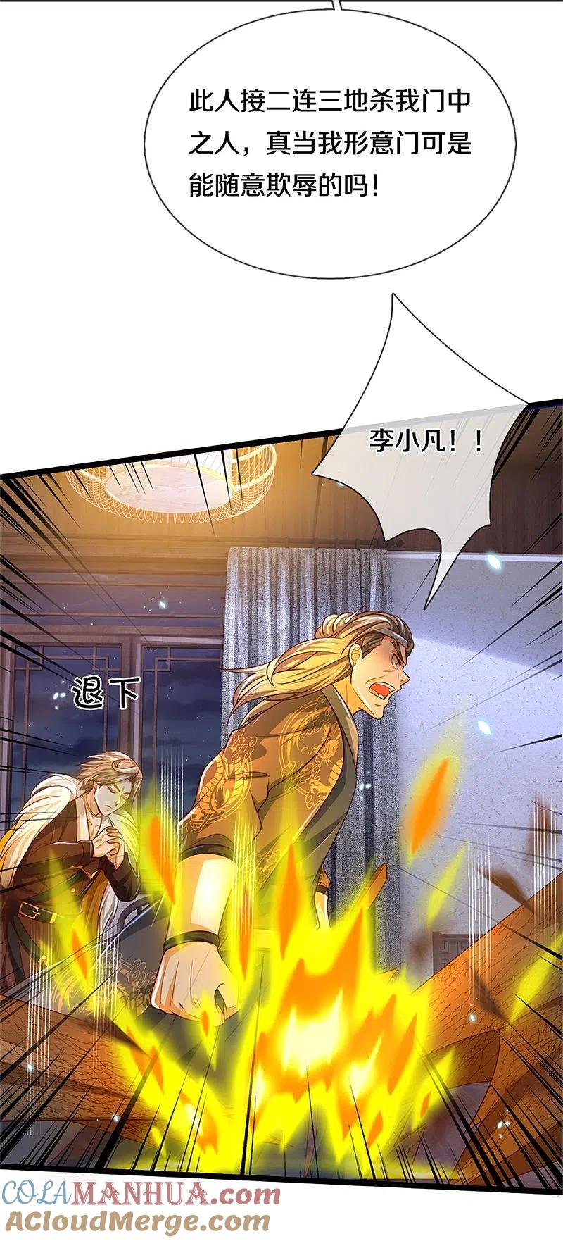 《我是大仙尊》第283话 形意门内，阴谋渐起 第7页