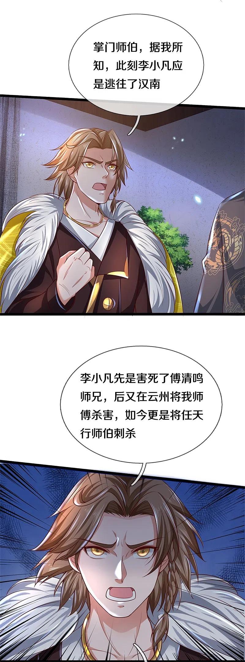 《我是大仙尊》第283话 形意门内，阴谋渐起 第6页