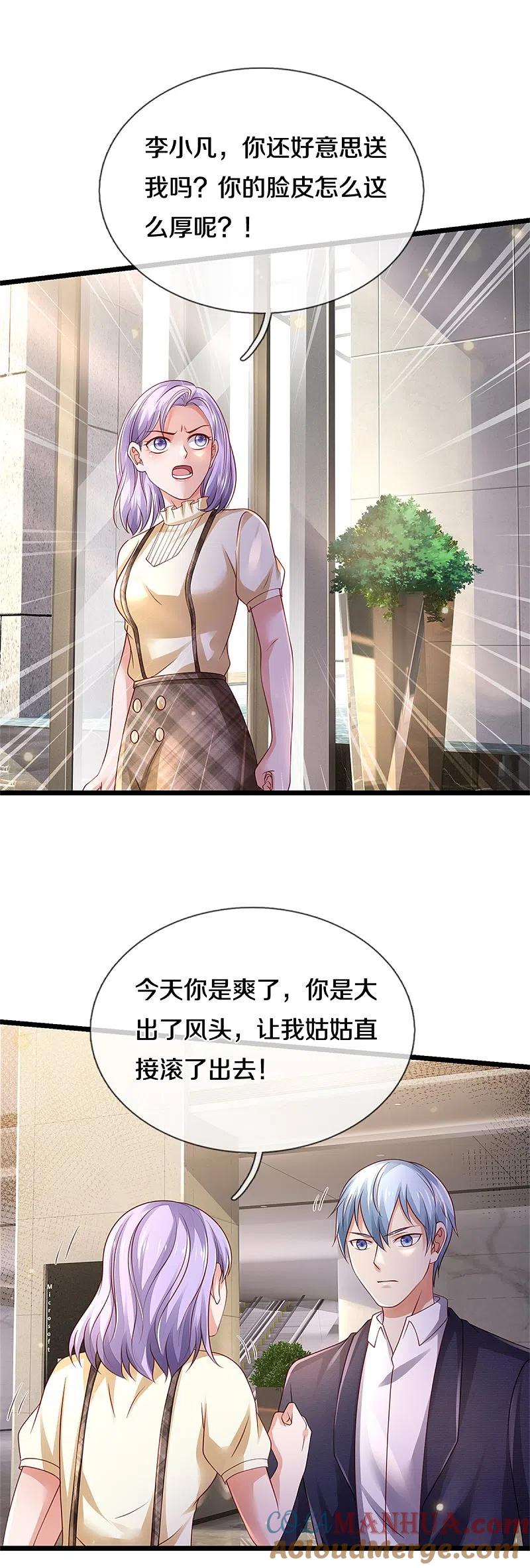 《我是大仙尊》第283话 形意门内，阴谋渐起 第21页