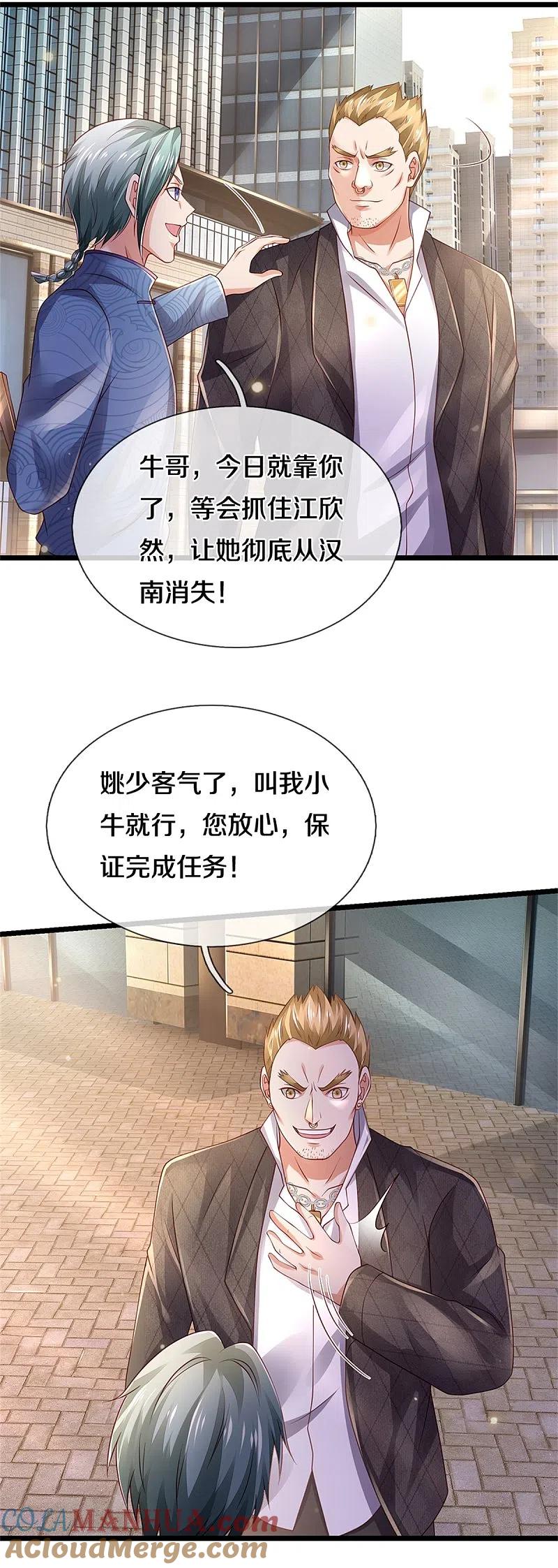 《我是大仙尊》第283话 形意门内，阴谋渐起 第17页