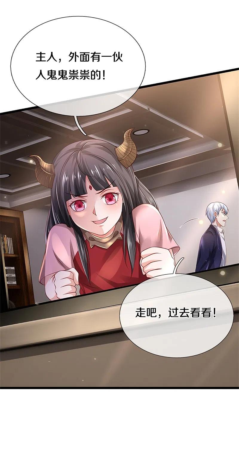 《我是大仙尊》第283话 形意门内，阴谋渐起 第14页