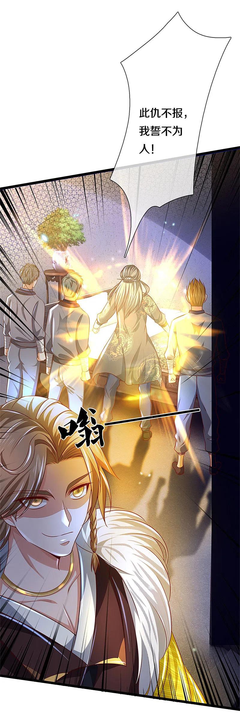 《我是大仙尊》第283话 形意门内，阴谋渐起 第8页