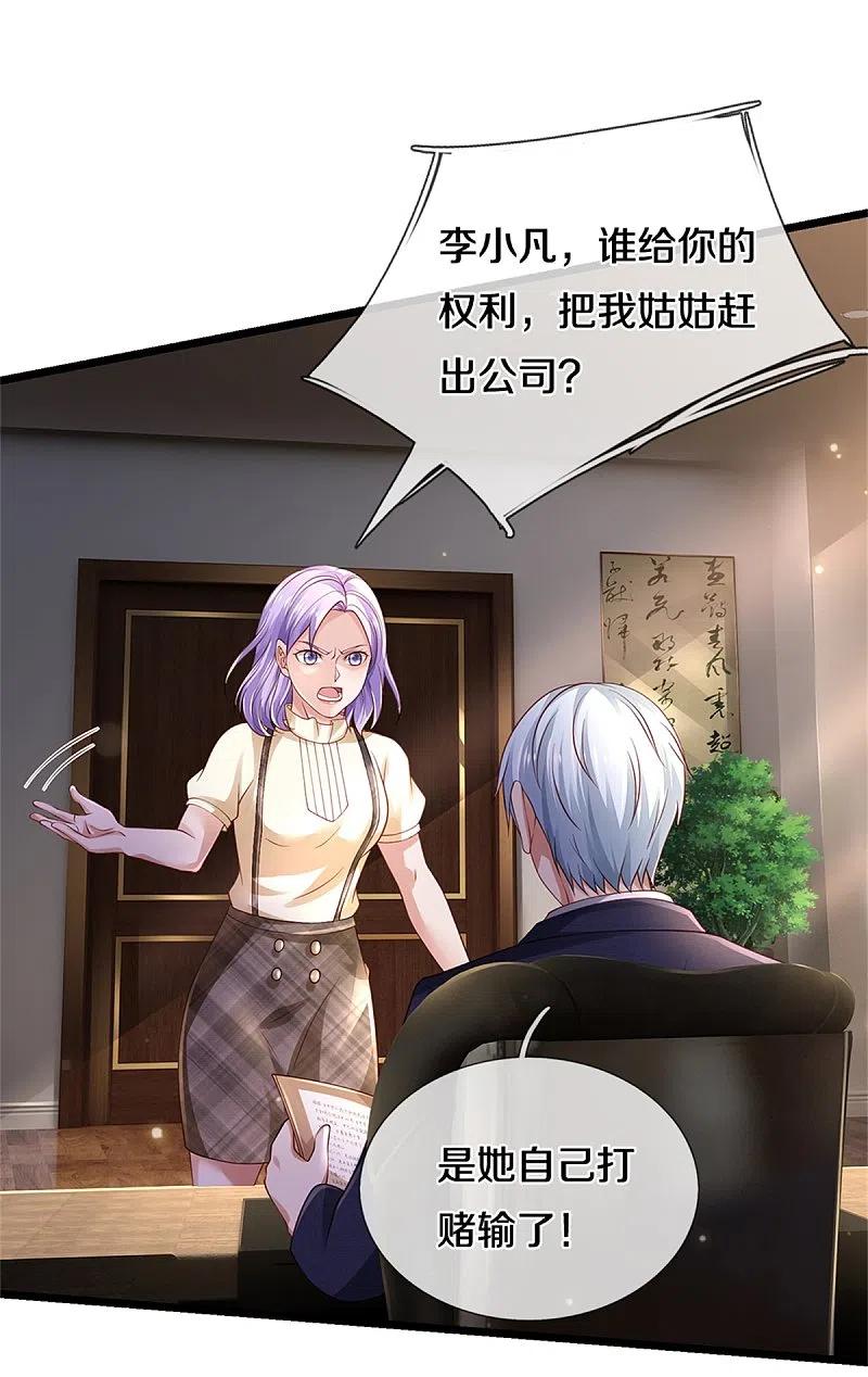 《我是大仙尊》第283话 形意门内，阴谋渐起 第10页