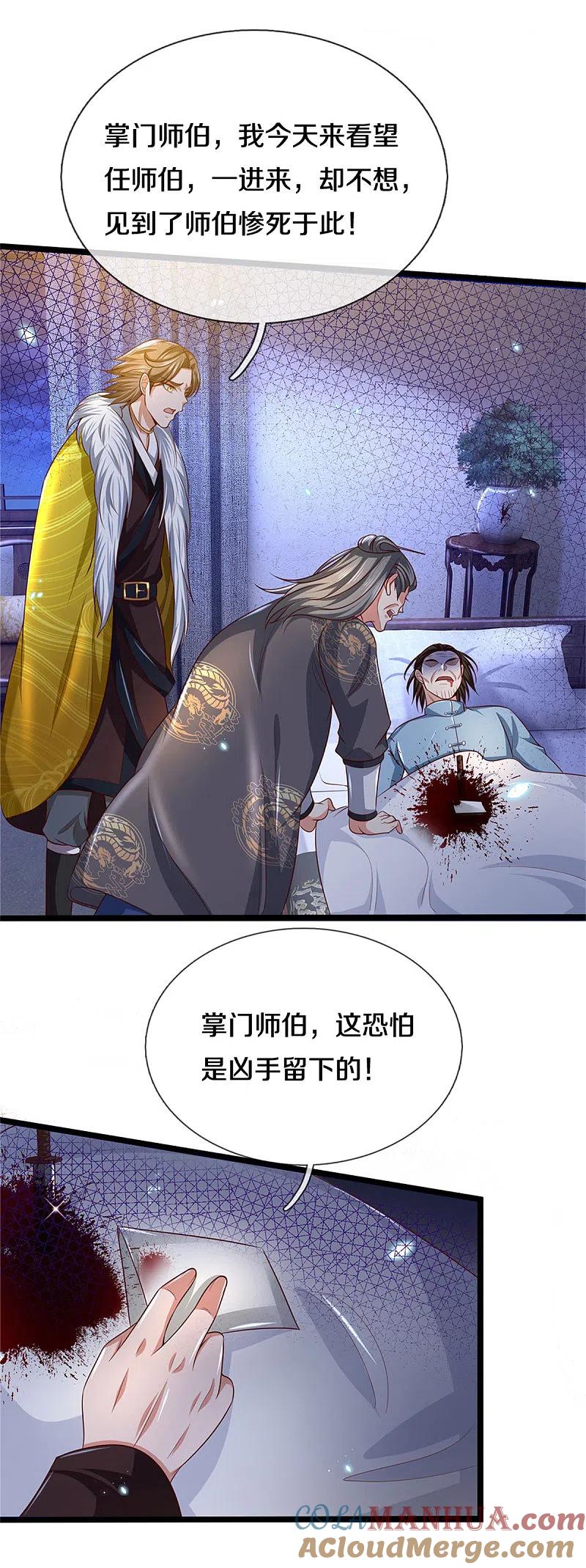 《我是大仙尊》第283话 形意门内，阴谋渐起 第3页