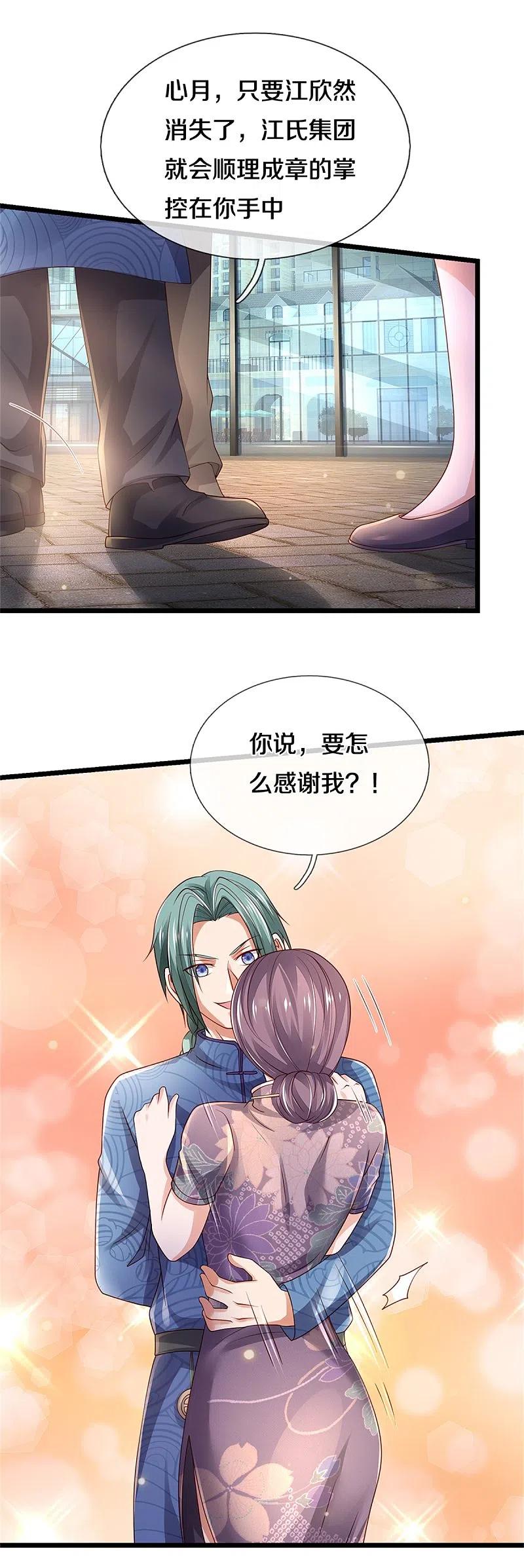 《我是大仙尊》第283话 形意门内，阴谋渐起 第18页