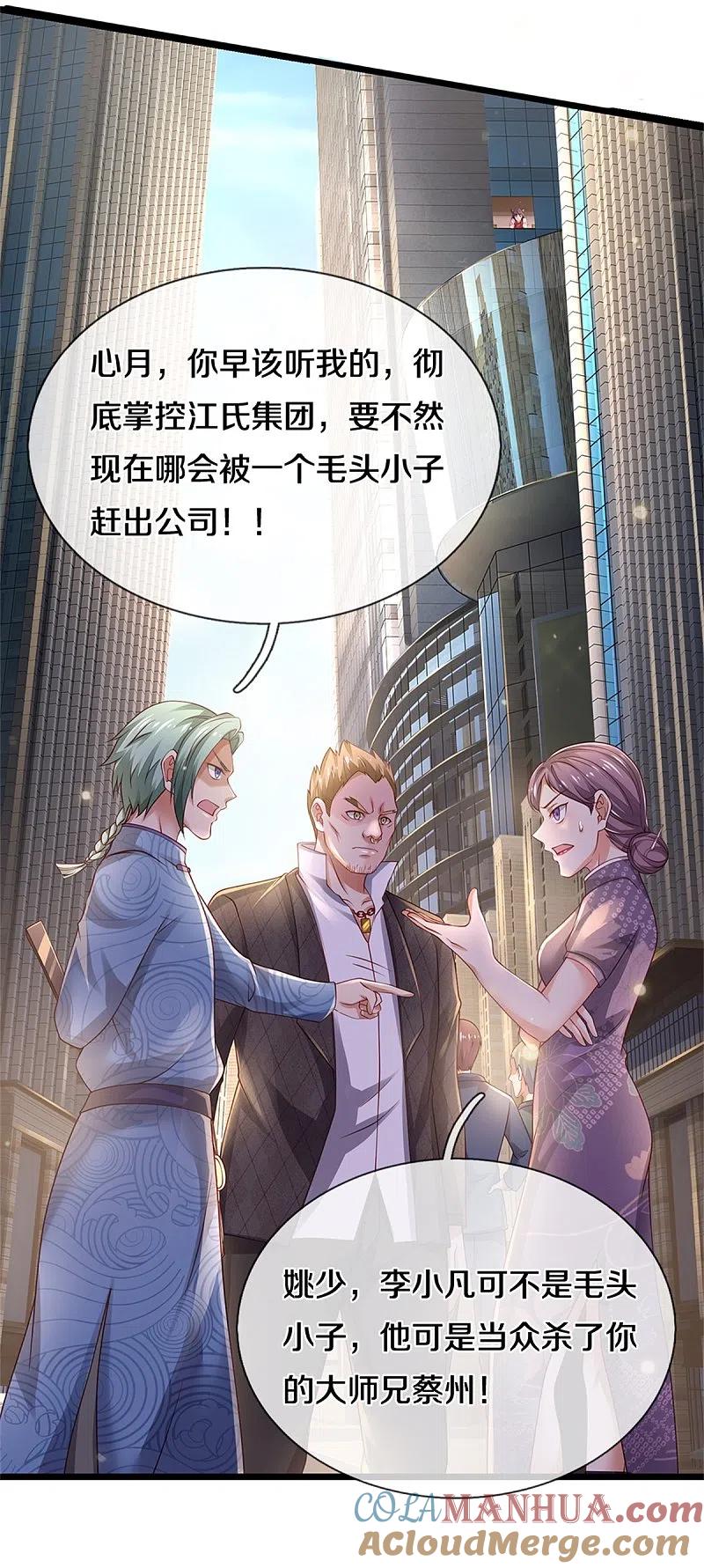 《我是大仙尊》第283话 形意门内，阴谋渐起 第15页