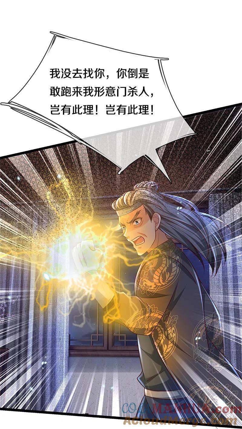 《我是大仙尊》第283话 形意门内，阴谋渐起 第5页