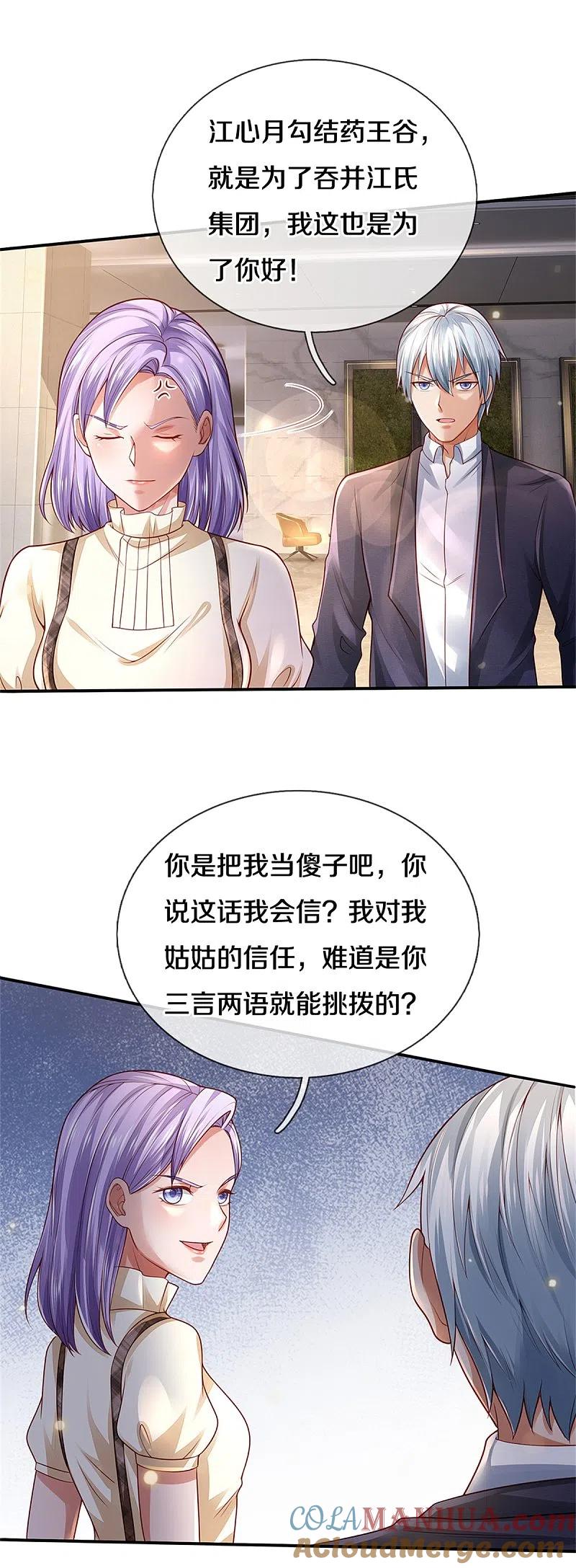 《我是大仙尊》第283话 形意门内，阴谋渐起 第23页