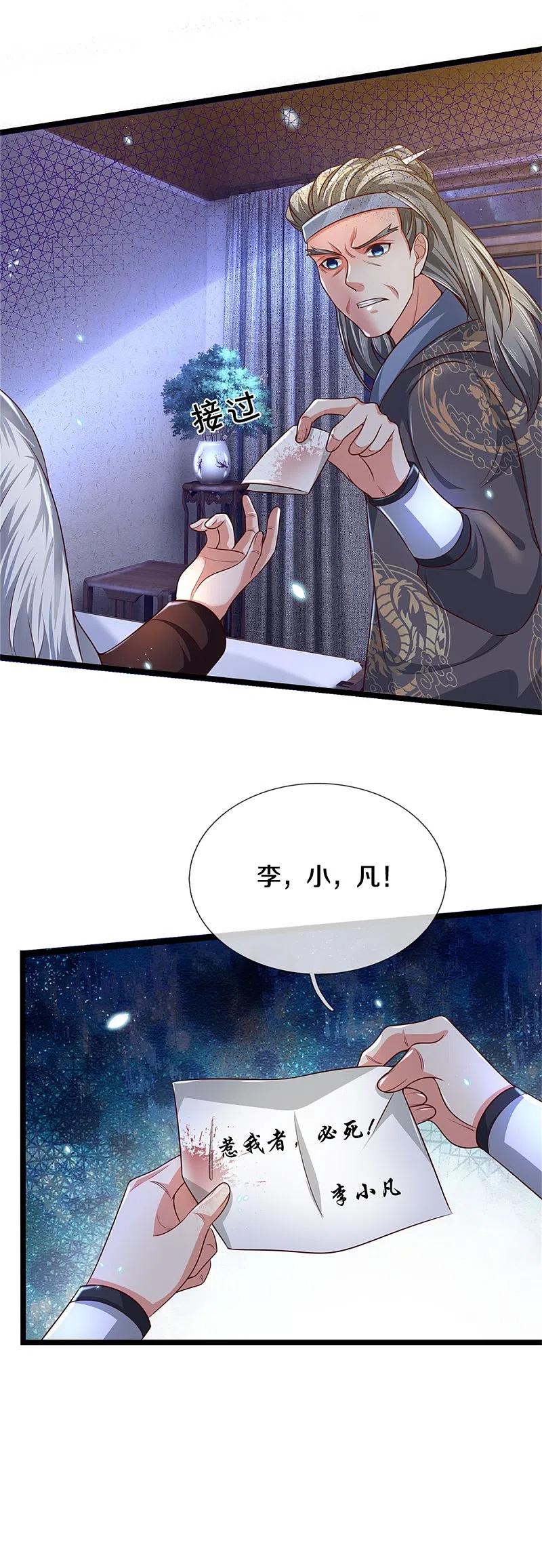 《我是大仙尊》第283话 形意门内，阴谋渐起 第4页