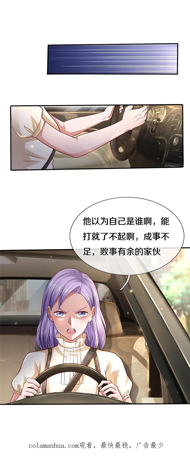 《我是大仙尊》第283话 形意门内，阴谋渐起 第26页