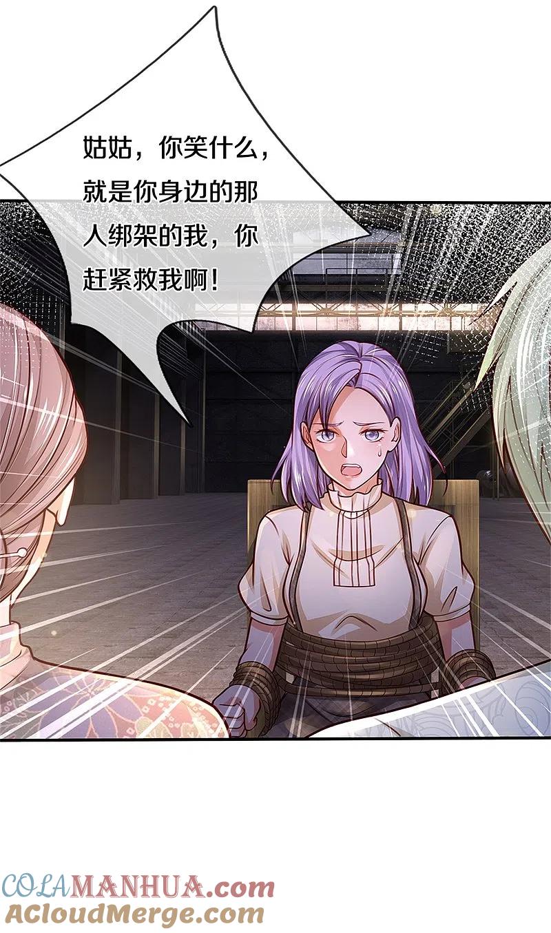 《我是大仙尊》第284话 特殊手段，吐露心声 第23页