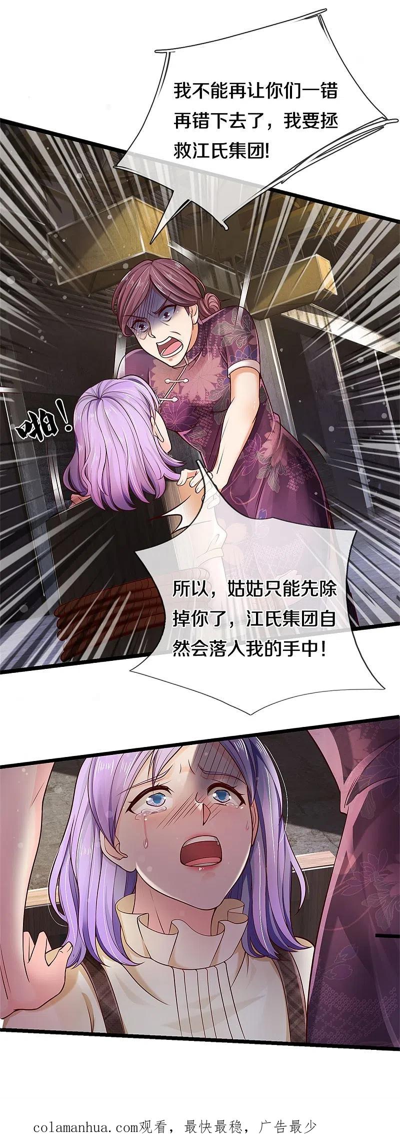 《我是大仙尊》第284话 特殊手段，吐露心声 第30页