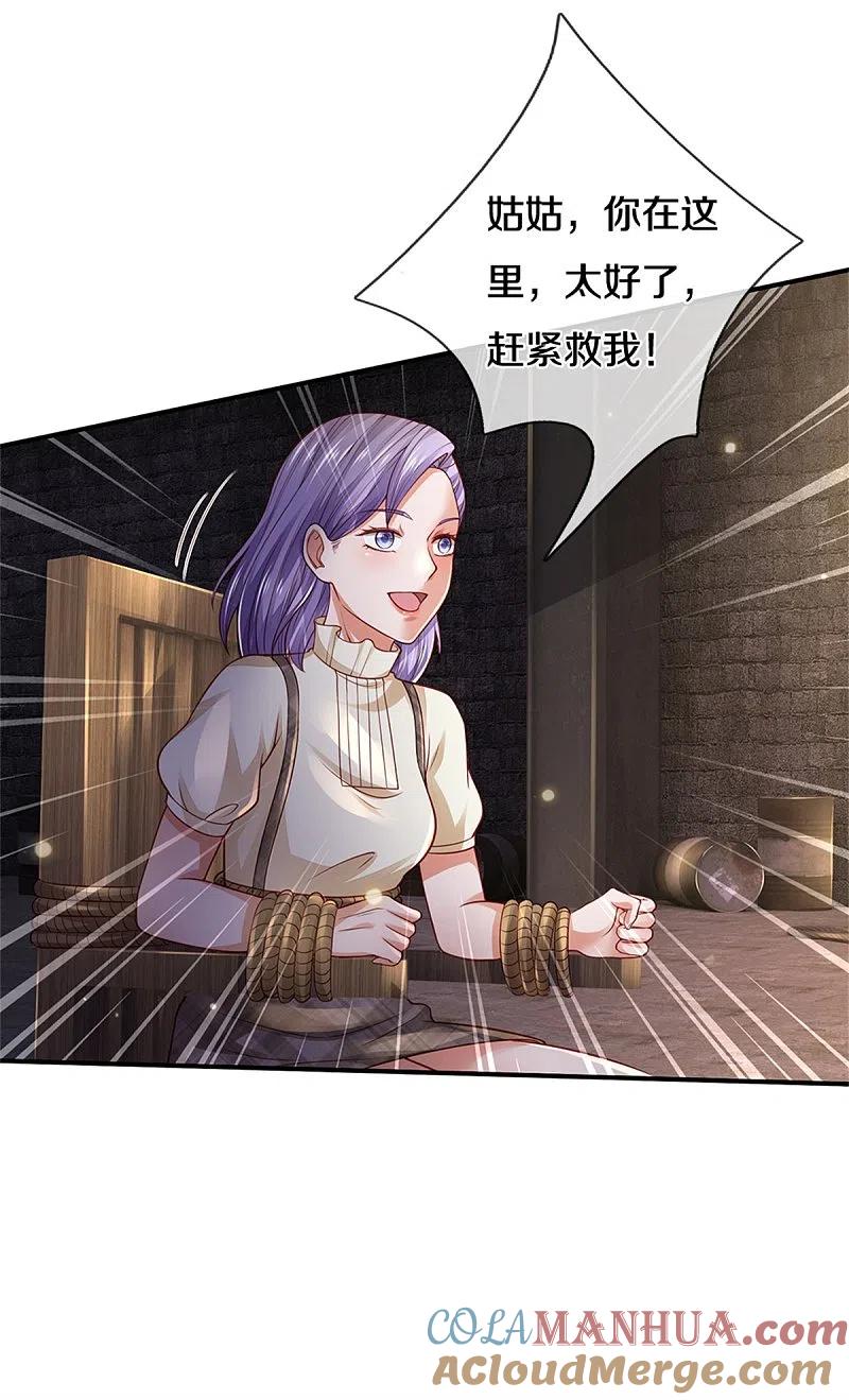 《我是大仙尊》第284话 特殊手段，吐露心声 第21页