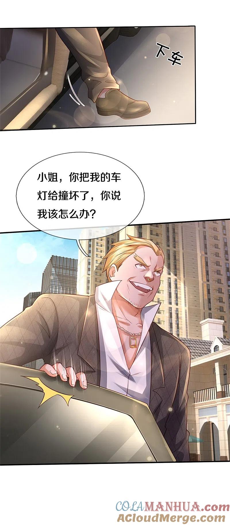 《我是大仙尊》第284话 特殊手段，吐露心声 第13页