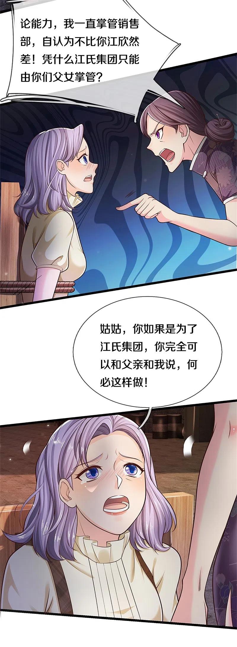 《我是大仙尊》第284话 特殊手段，吐露心声 第26页