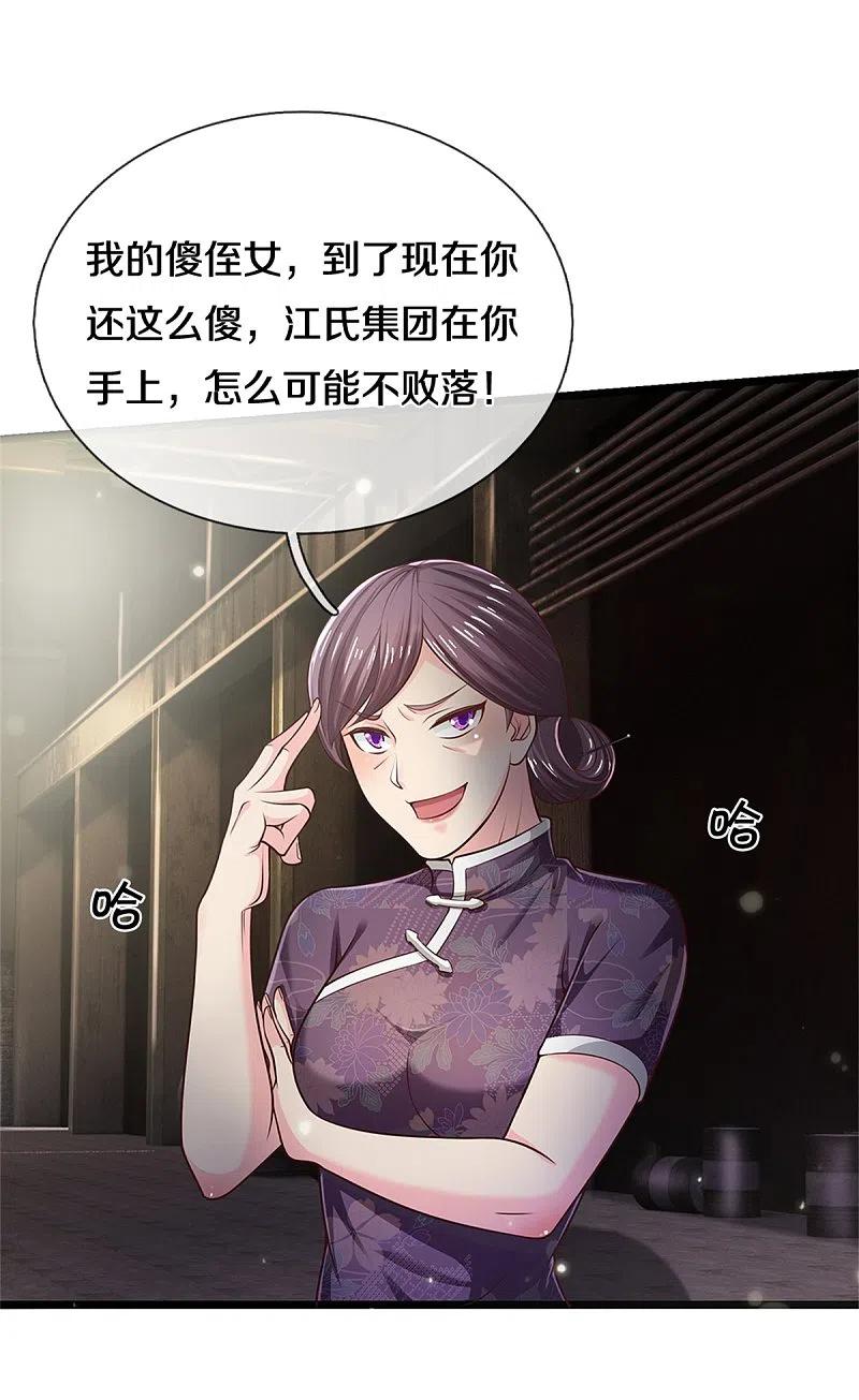 《我是大仙尊》第284话 特殊手段，吐露心声 第24页