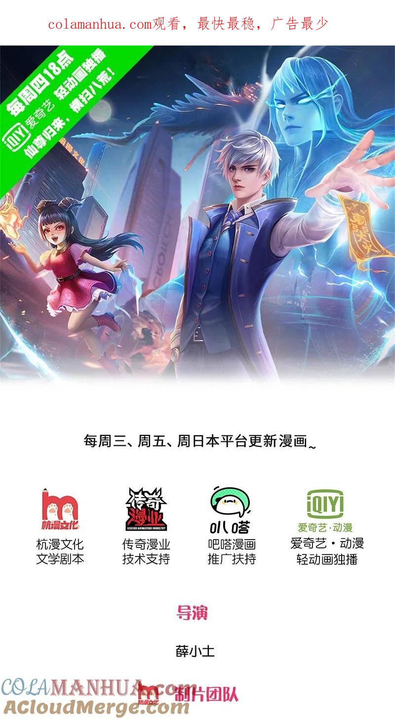 《我是大仙尊》第284话 特殊手段，吐露心声 第1页