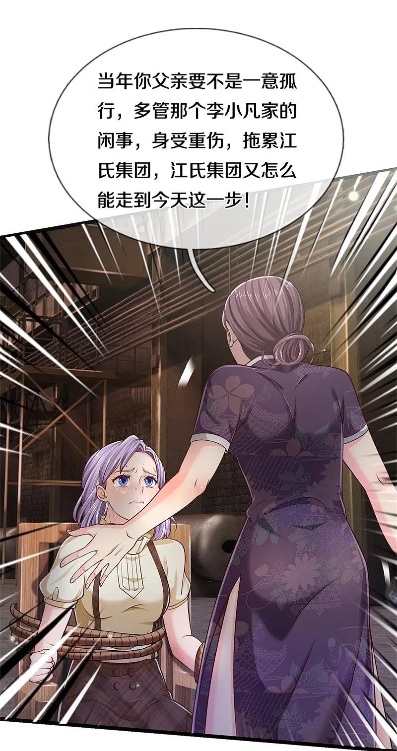 《我是大仙尊》第284话 特殊手段，吐露心声 第28页