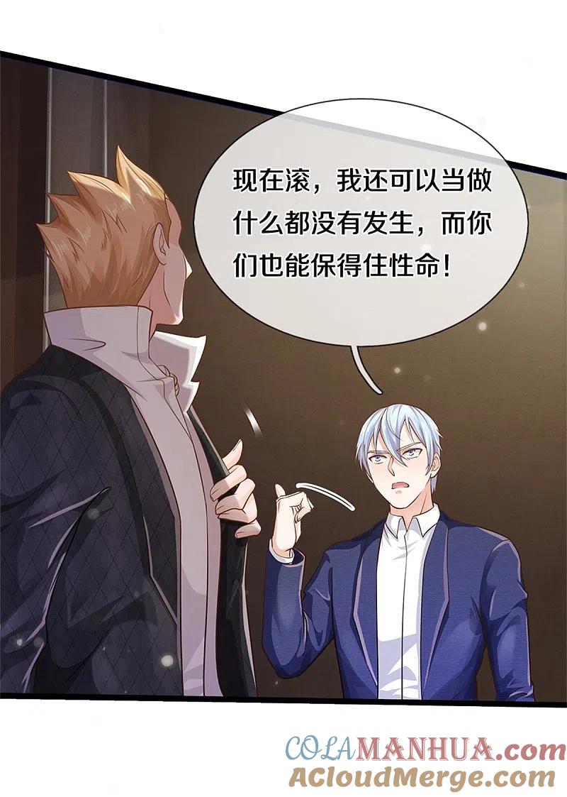 《我是大仙尊》第285话 恩怨分明，非死即伤 第11页